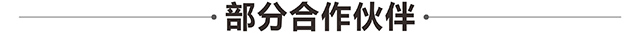 天泽传媒合作伙伴